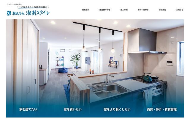 株式会社湘南スタイルの公式サイト