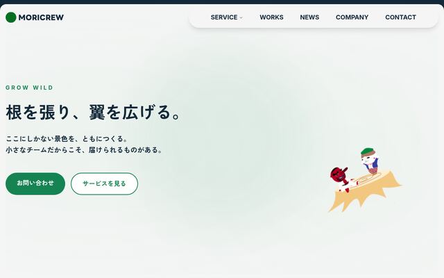 株式会社もりくるの公式サイト