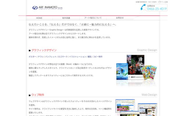 有限会社アート稲元の公式サイト