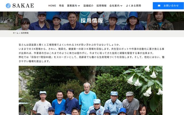 株式会社ＳＡＫＡＥの公式サイト