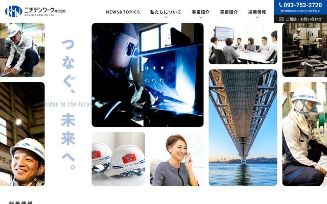 株式会社日本デジタルワークスの公式サイト