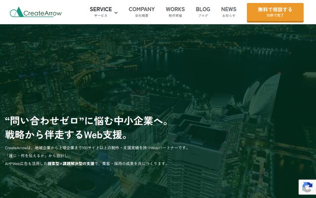ＣｒｅａｔｅＡｒｒｏｗ合同会社の公式サイト