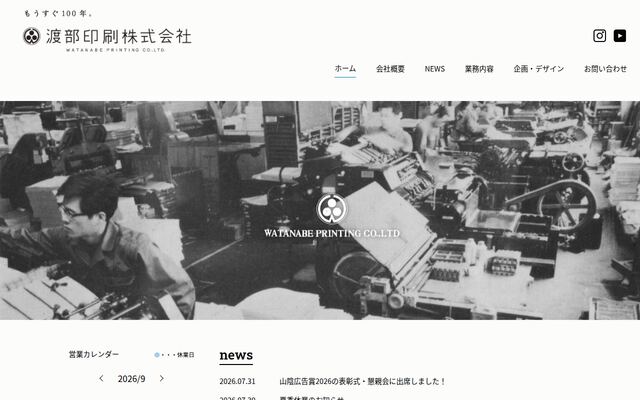 渡部印刷株式会社の公式サイト