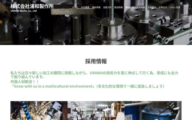 株式会社浦和製作所の公式サイト