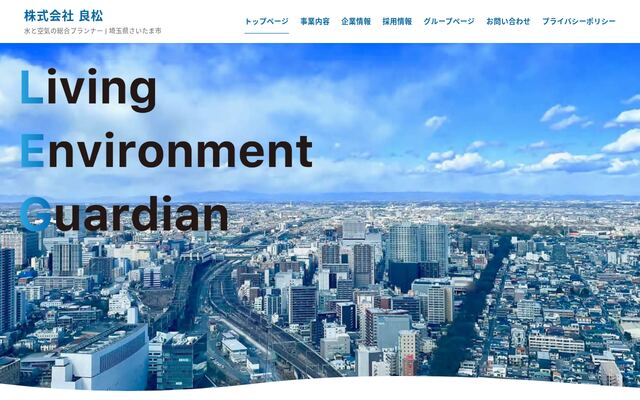 株式会社良松の公式サイト