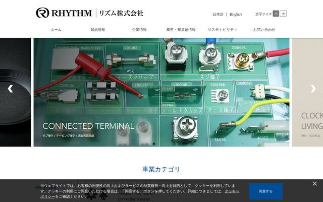 リズム株式会社の公式サイト
