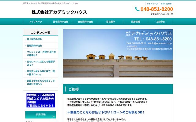 株式会社アカデミックハウスの公式サイト