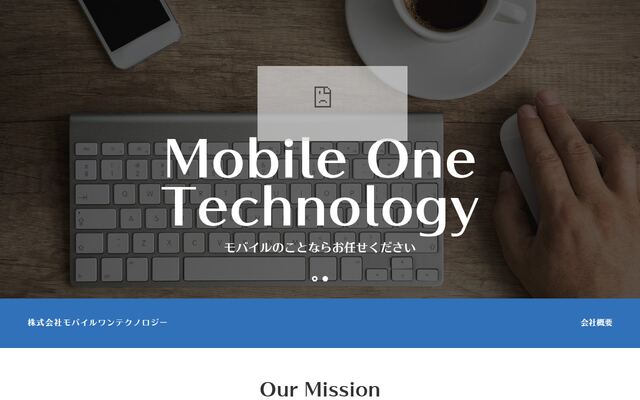 株式会社モバイルワンテクノロジーの公式サイト