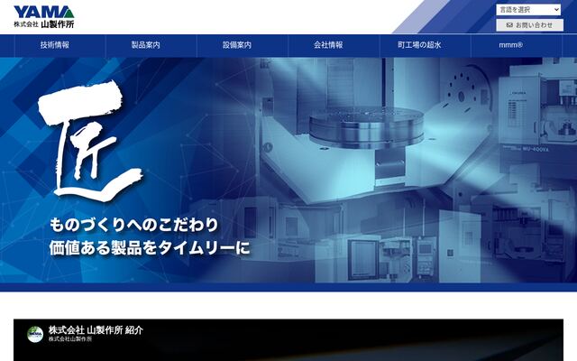 株式会社山製作所の公式サイト