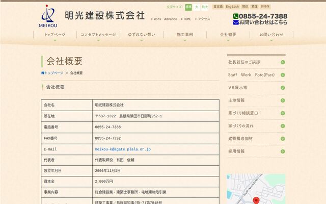 明光建設株式会社の公式サイト