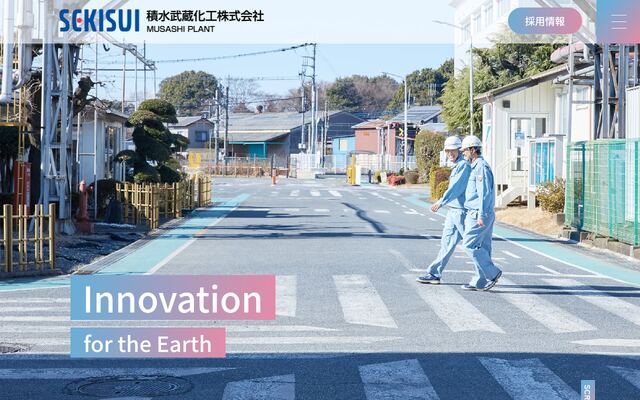 積水武蔵化工株式会社の公式サイト