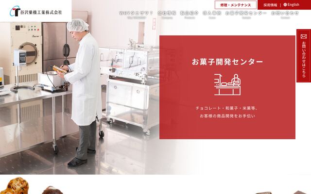 谷沢菓機工業株式会社の公式サイト