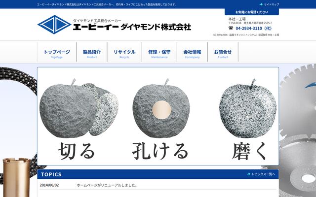 エービーイーダイヤモンド株式会社の公式サイト