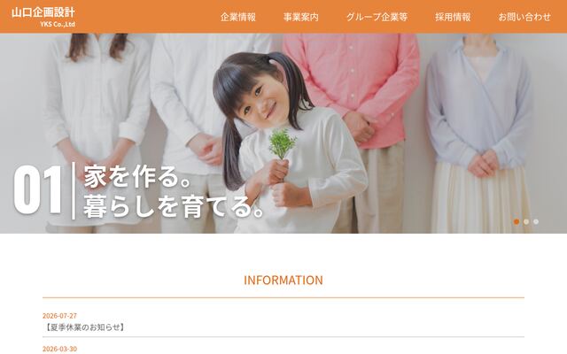 株式会社山口企画設計の公式サイト