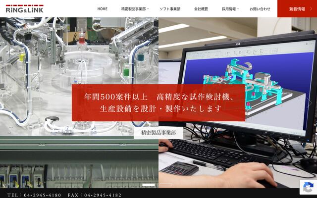 リングアンドリンク株式会社の公式サイト