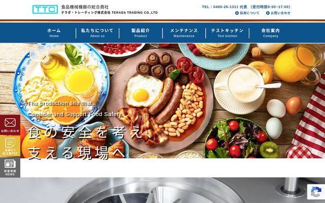 テラダ・トレーディング株式会社の公式サイト