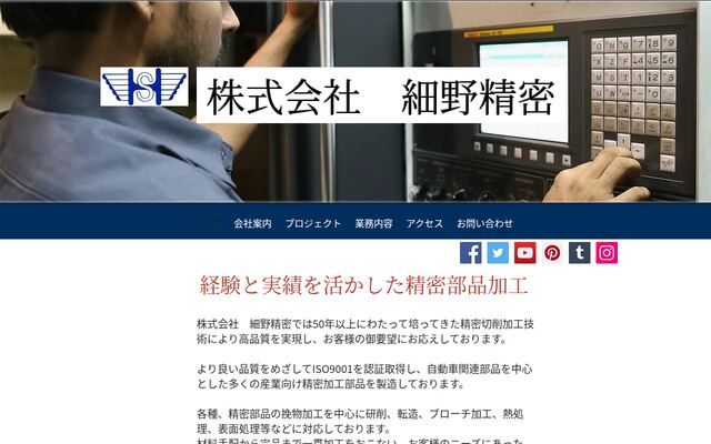 株式会社細野精密の公式サイト