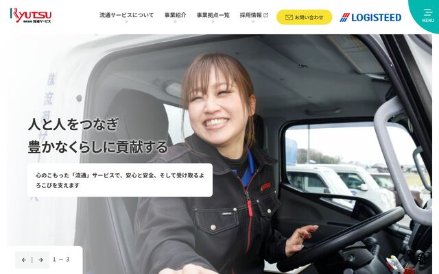 株式会社流通サービスの公式サイト
