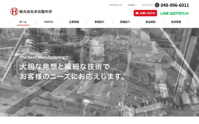 株式会社本田製作所の公式サイト
