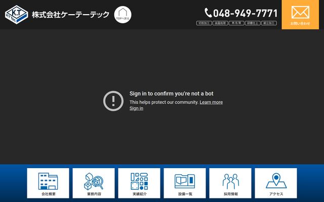 株式会社ケーテーテックの公式サイト