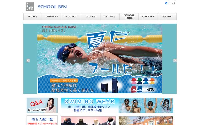 株式会社スクールベンの公式サイト