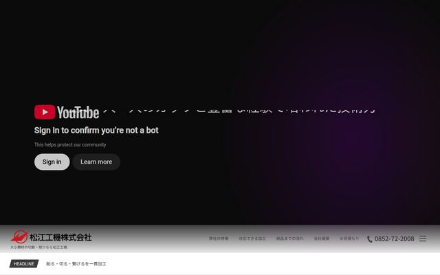 松江工機株式会社の公式サイト