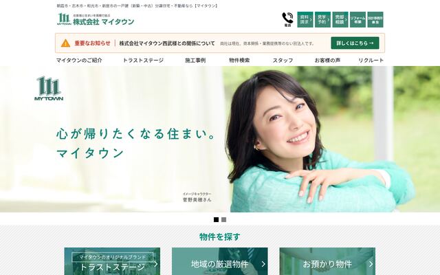 株式会社マイタウンの公式サイト