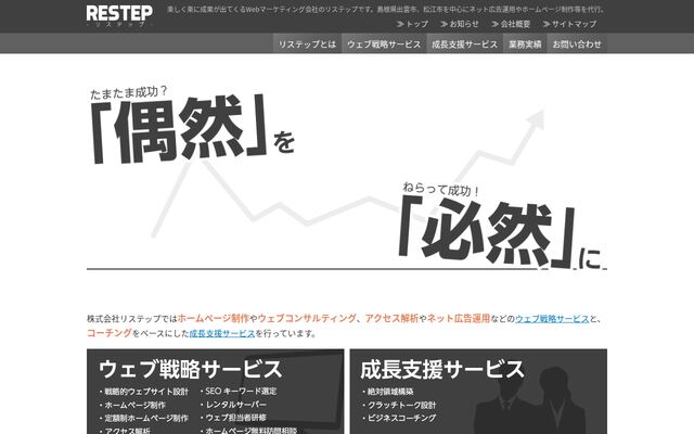 株式会社リステップの公式サイト