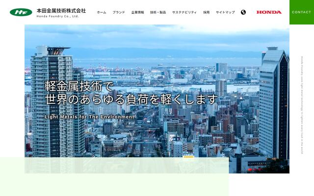 本田金属技術株式会社の公式サイト