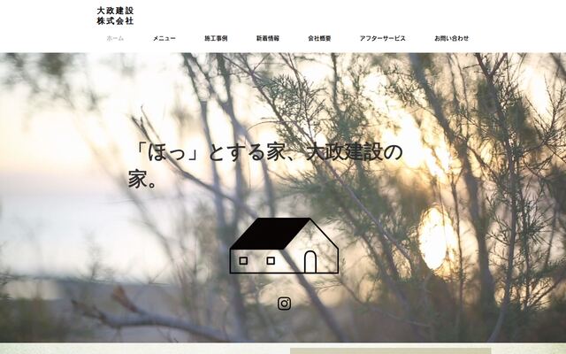 大政建設株式会社の公式サイト