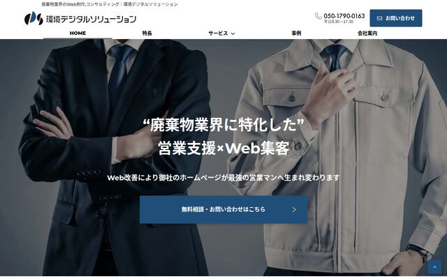 環境デジタルソリューション株式会社の公式サイト