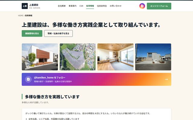 株式会社上里建設