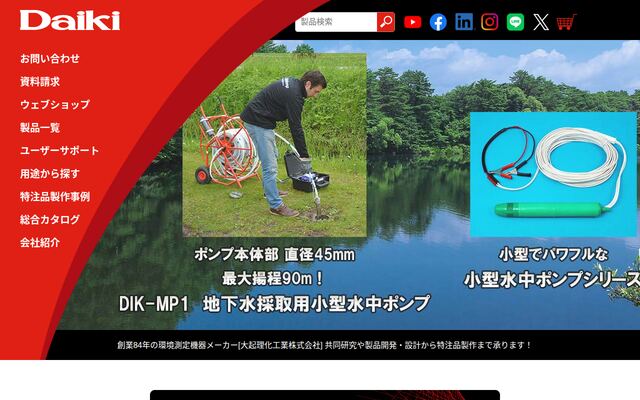 大起理化工業株式会社