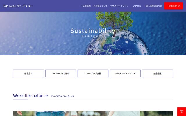 株式会社ティー・アイ・シーの公式サイト