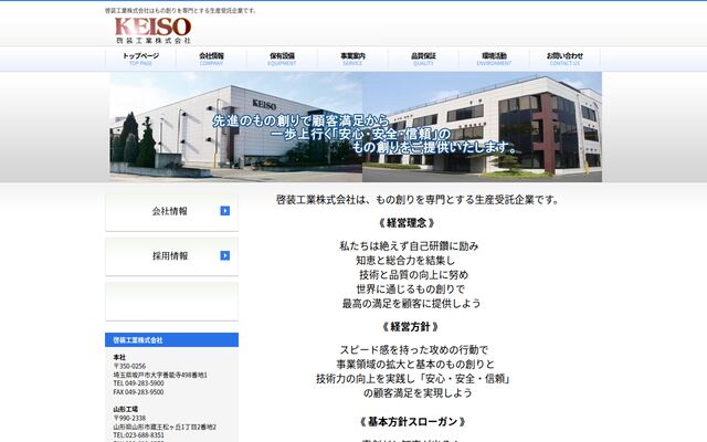 啓装工業株式会社の公式サイト