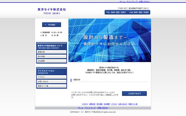 東洋セイキ株式会社