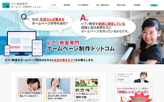 株式会社ピアノコムの公式サイト
