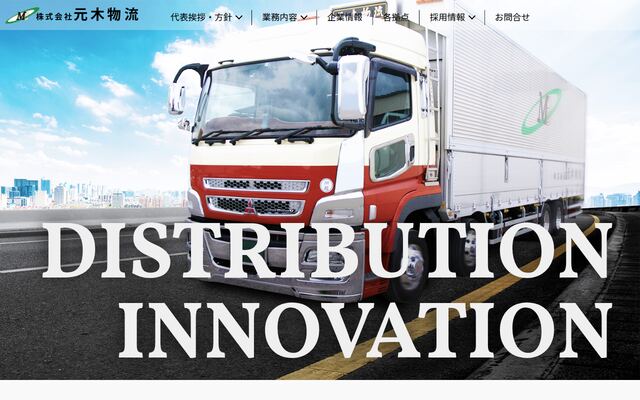 株式会社元木物流