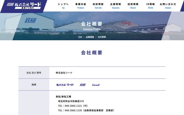 株式会社リードの公式サイト