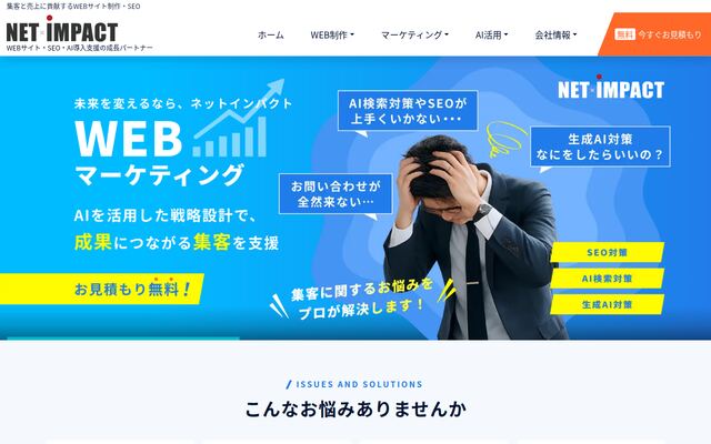株式会社ネットインパクトの公式サイト
