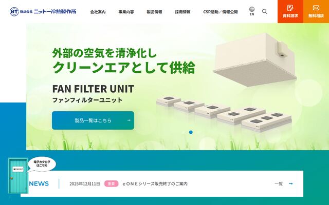 株式会社ニットー冷熱製作所の公式サイト