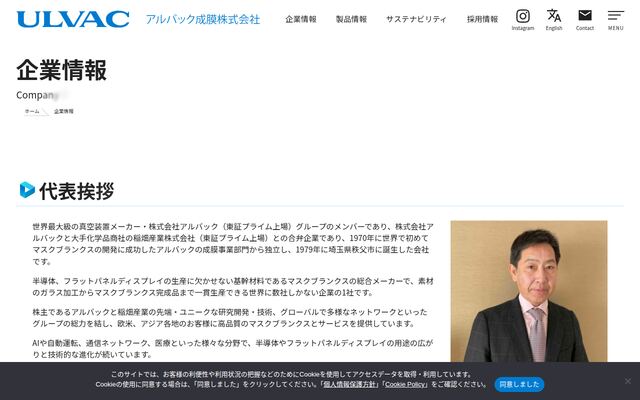 アルバック成膜株式会社の公式サイト