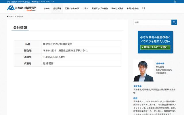 株式会社あおい総合研究所の公式サイト