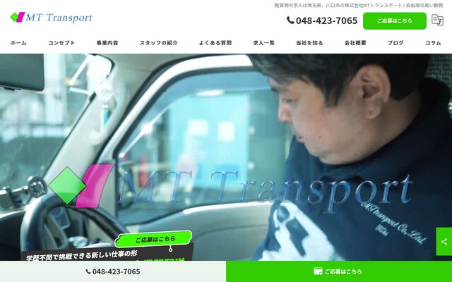 株式会社ＭＴトランスポートの公式サイト