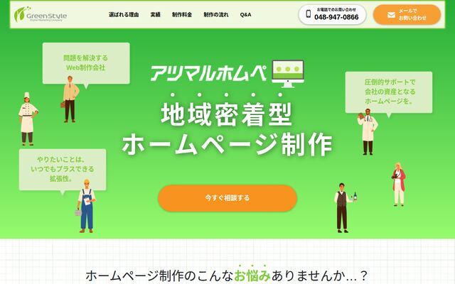 株式会社Ｇｒｅｅｎ　Ｓｔｙｌｅの公式サイト