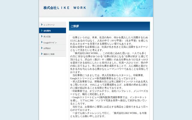 株式会社ＬＩＫＥ　ＷＯＲＫ