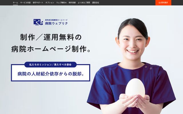 株式会社ウェブリクの公式サイト