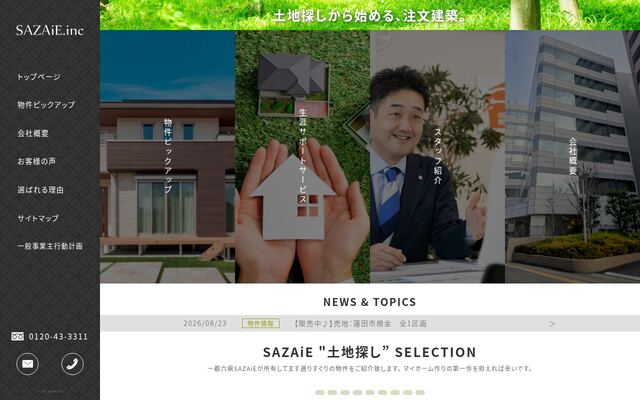 ＳＡＺＡＩＥ株式会社の公式サイト