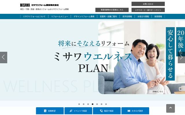 ミサワリフォーム関東株式会社