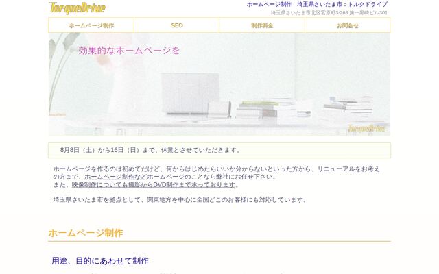 有限会社トルクドライブの公式サイト